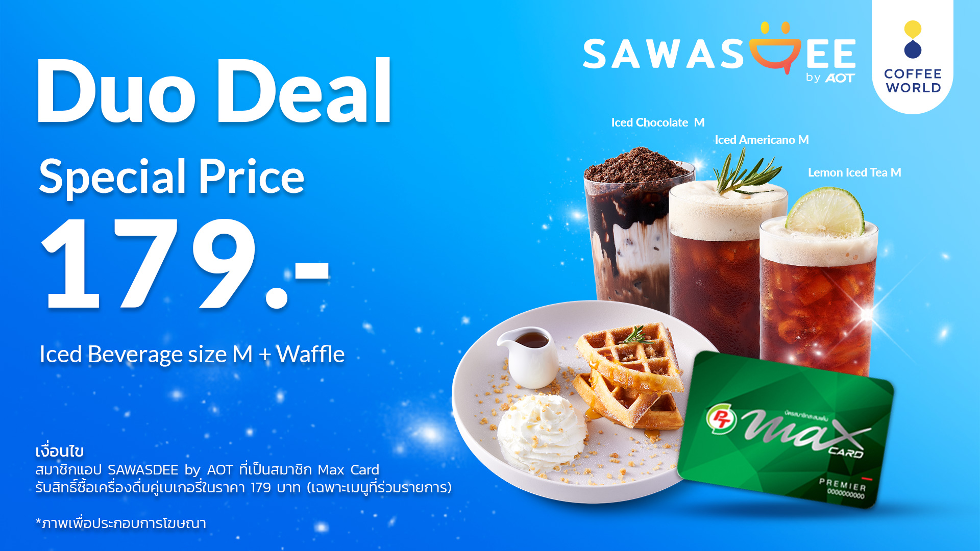 DUO DEAL Special Price! ซื้อเครื่องดื่มเย็น Size M จับคู่กับเบเกอรี่ใน